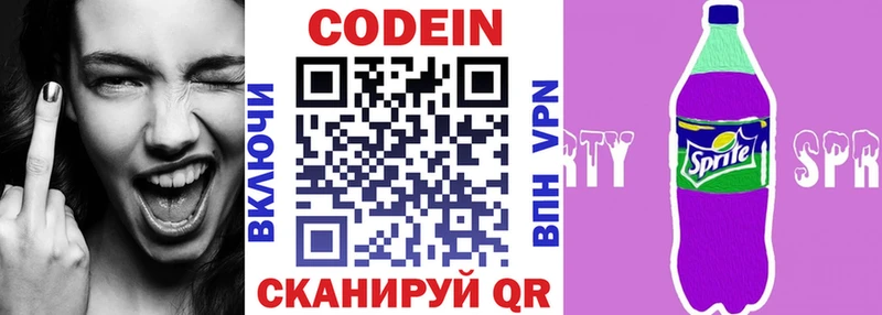 Codein напиток Lean (лин)  Короча 